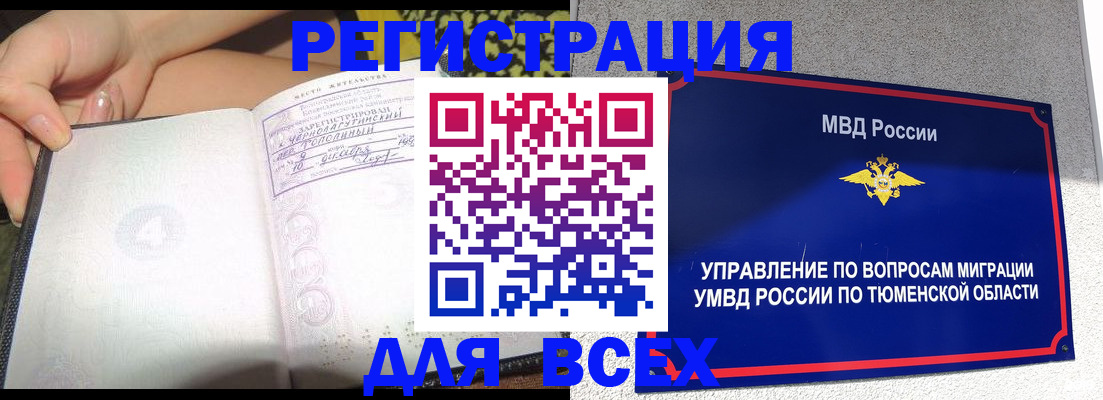 прописка гарантия в Черепаново