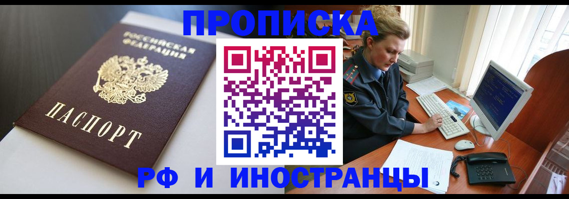 временная регистрация надежно в Черепаново