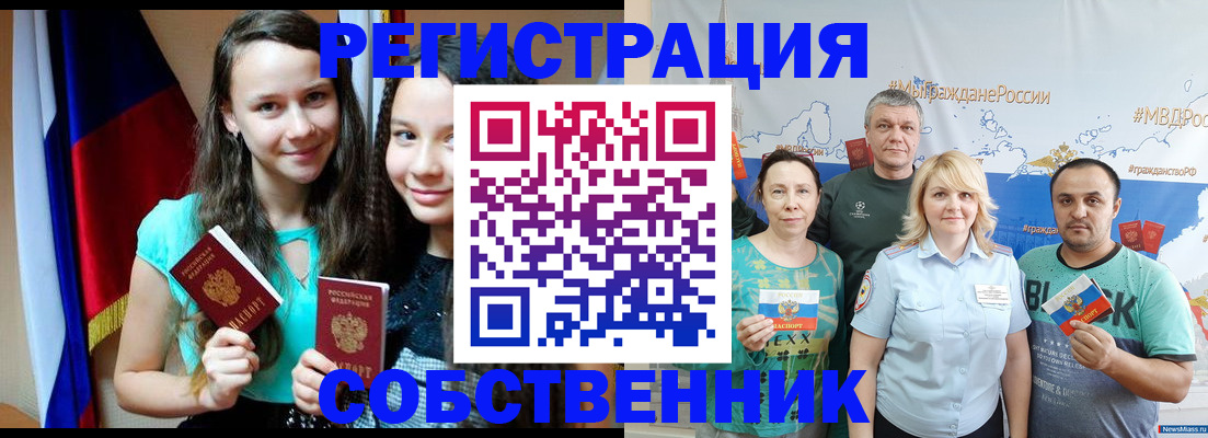 где прописаться в Черепаново