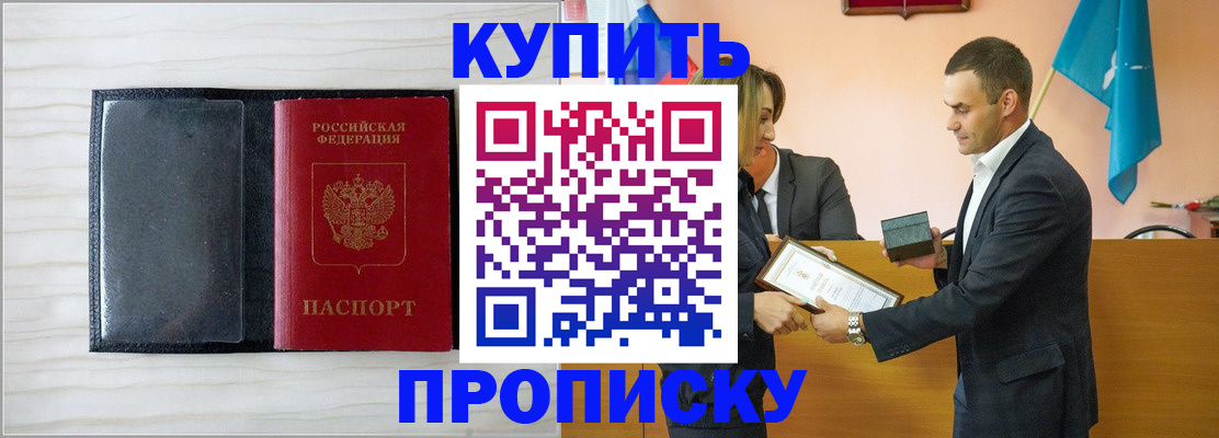 прописка для кредита в Черепаново