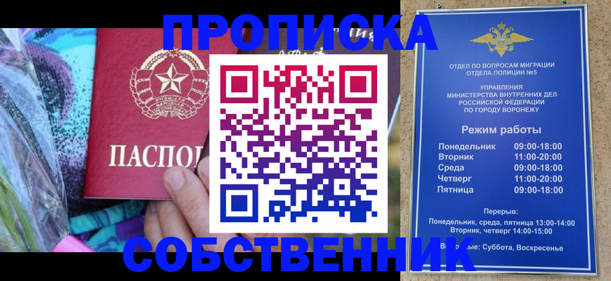 временная регистрация адрес в Черепаново