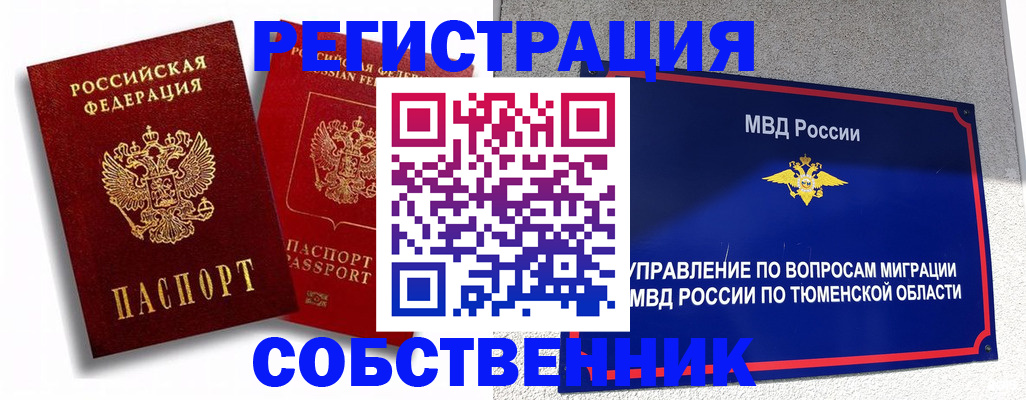 прописка штамп в Черепаново